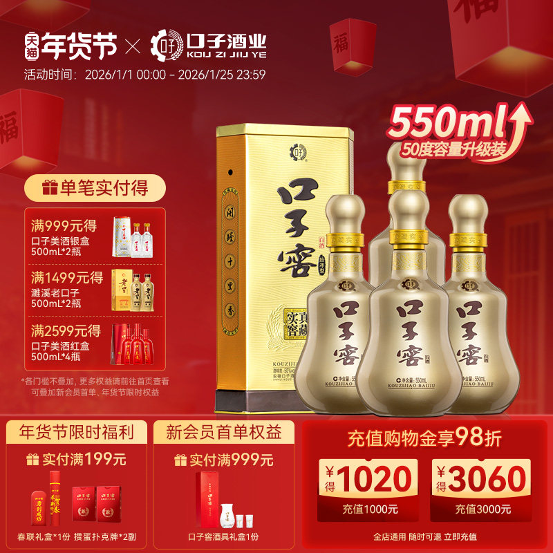 口子窖10年型50度550mL*4瓶 十年型安徽白酒整箱送礼 官方旗舰店