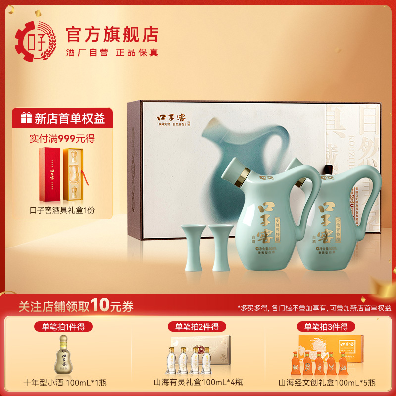 口子窖小池窖特酿礼盒52度2瓶