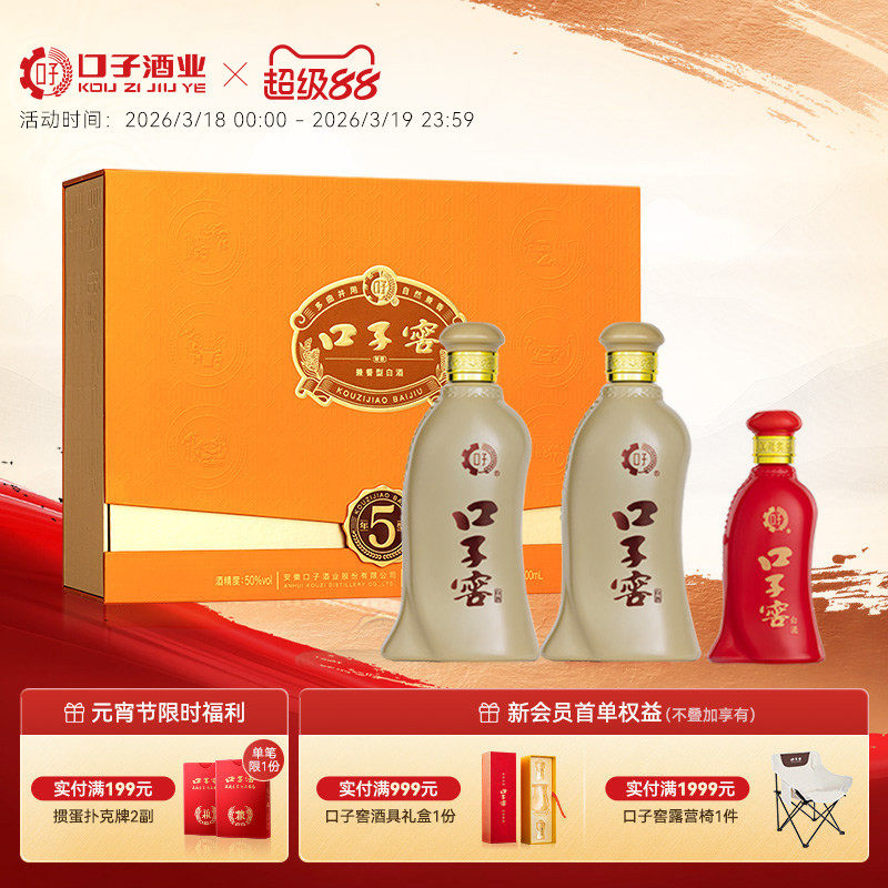 口子窖5年型礼盒50度550mL*2瓶 五年型安徽兼香型白酒 送礼送长辈