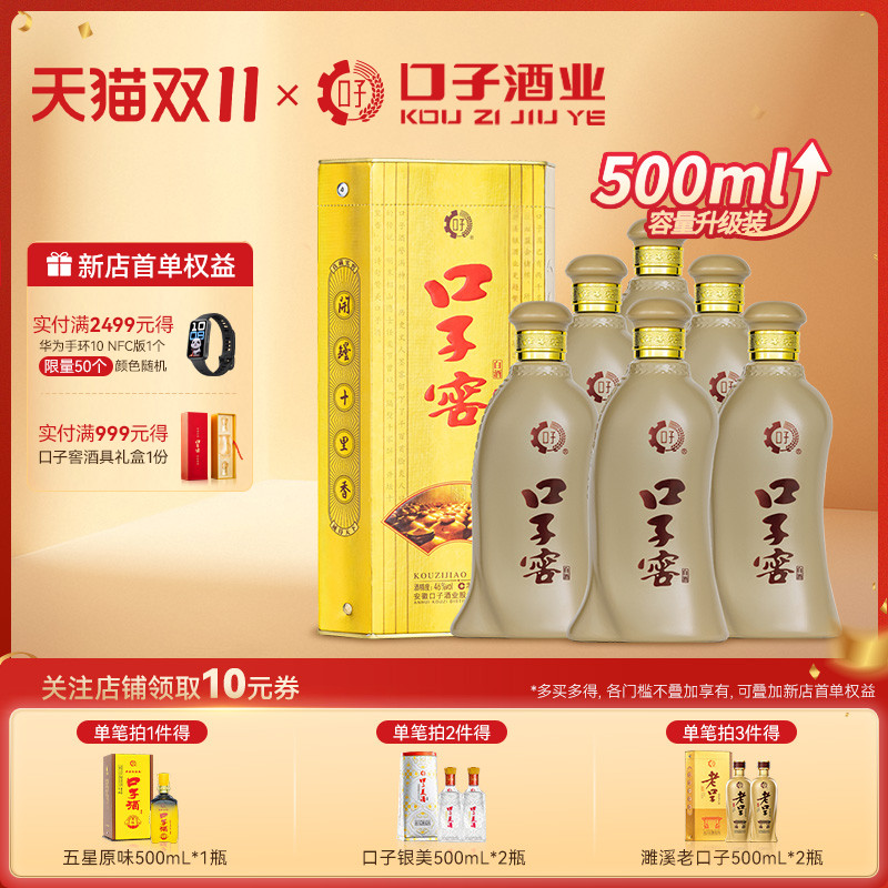 口子窖5年型46度500mL*6白酒整箱