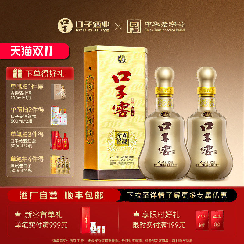 口子窖10年型41度500mL*2瓶 十年型商务送礼安徽白酒 官方旗舰店