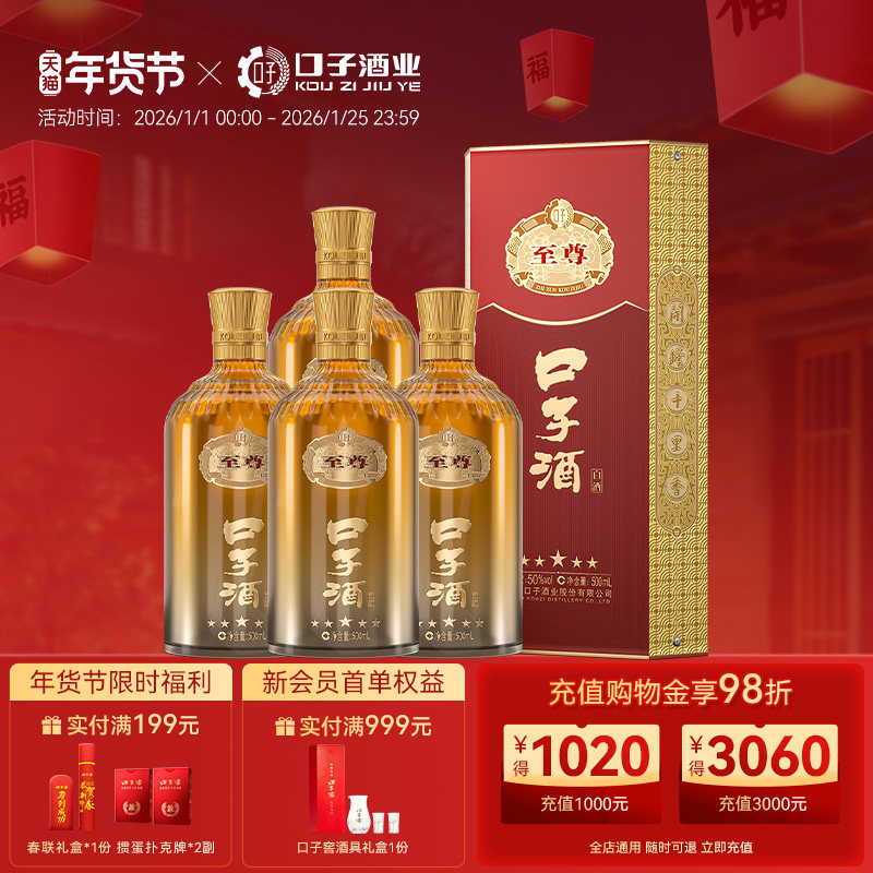 口子窖至尊口子酒50度500mL*4瓶整箱 安徽兼香白酒纯粮酿造口粮酒,酒类,白酒/调香白酒,淘宝优惠券,粉丝福利购,淘宝优惠卷