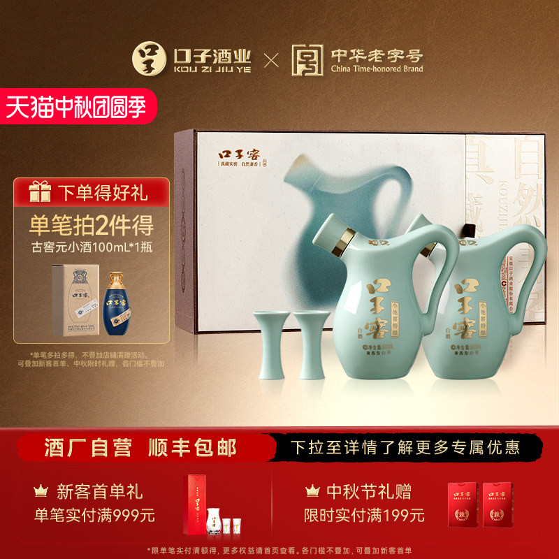 【中秋礼盒】口子窖小池窖特酿52度500mL*2瓶 安徽兼香型白酒送礼