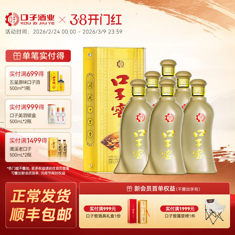 口子窖5年型40.8度400mL*6瓶五年型安徽白酒整箱送长辈官方旗舰店
