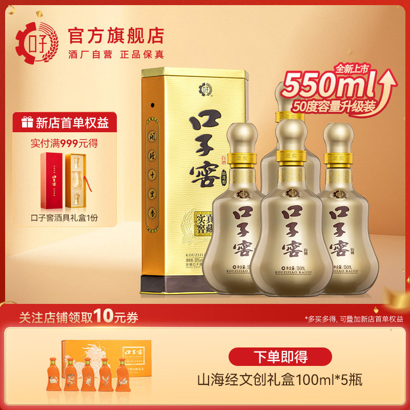口子窖10年型50度550mL*4瓶 十年型安徽白酒整箱送礼 官方旗舰店