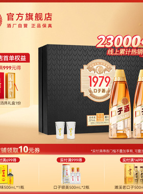 口子窖1979黑金礼盒50度500mL*2瓶 口子酒安徽兼香型纯粮白酒送礼