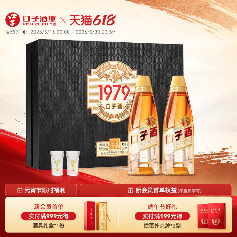 口子窖1979黑金礼盒50度500mL*2瓶 口子酒安徽兼香白酒送礼送长辈