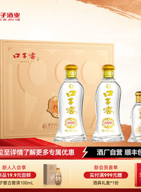 口子窖1999典藏礼盒50度500mL*2