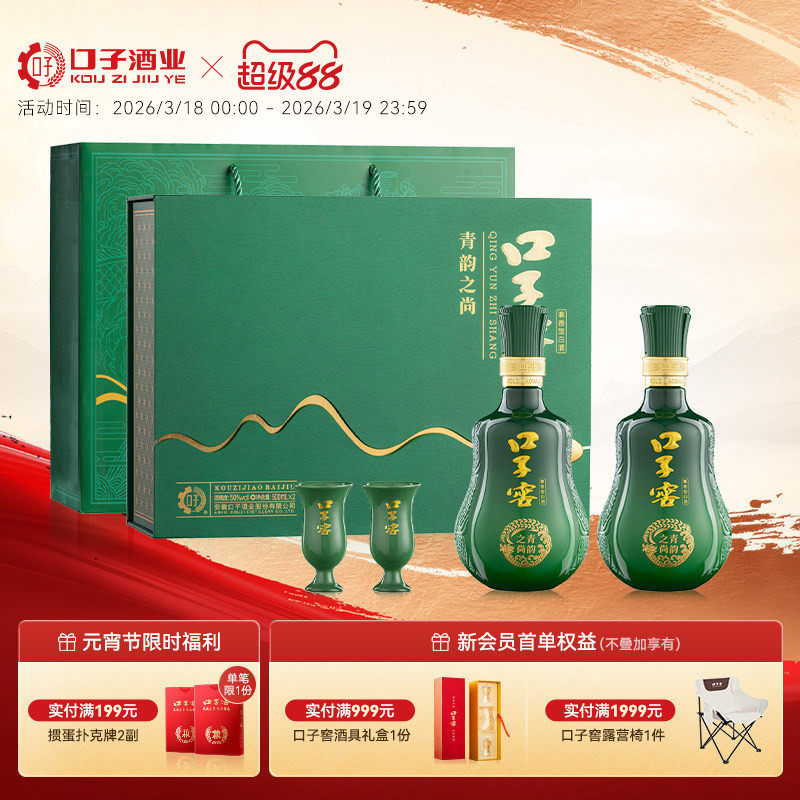口子窖青韵之尚礼盒50度500mL*2瓶 安徽兼香型白酒节日送礼送长辈