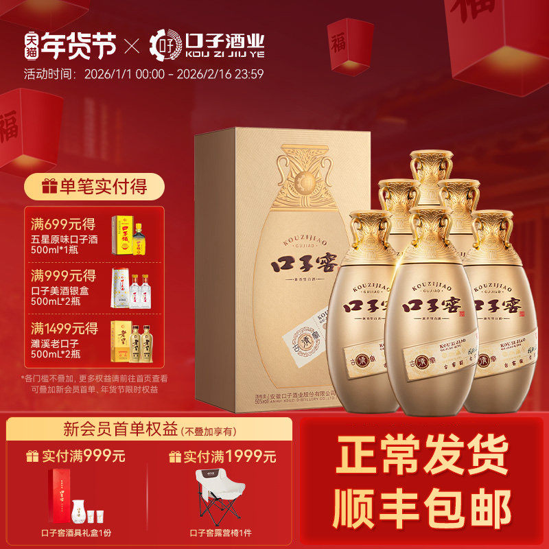 口子窖古窖清50度500mL*6瓶整箱 安徽兼香白酒整箱节日送礼送长辈