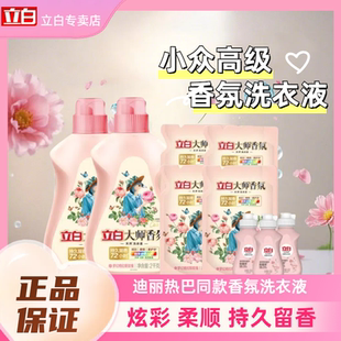 整箱批香味持久留香72小时官方正品 立白大师香氛洗衣液家用实惠装