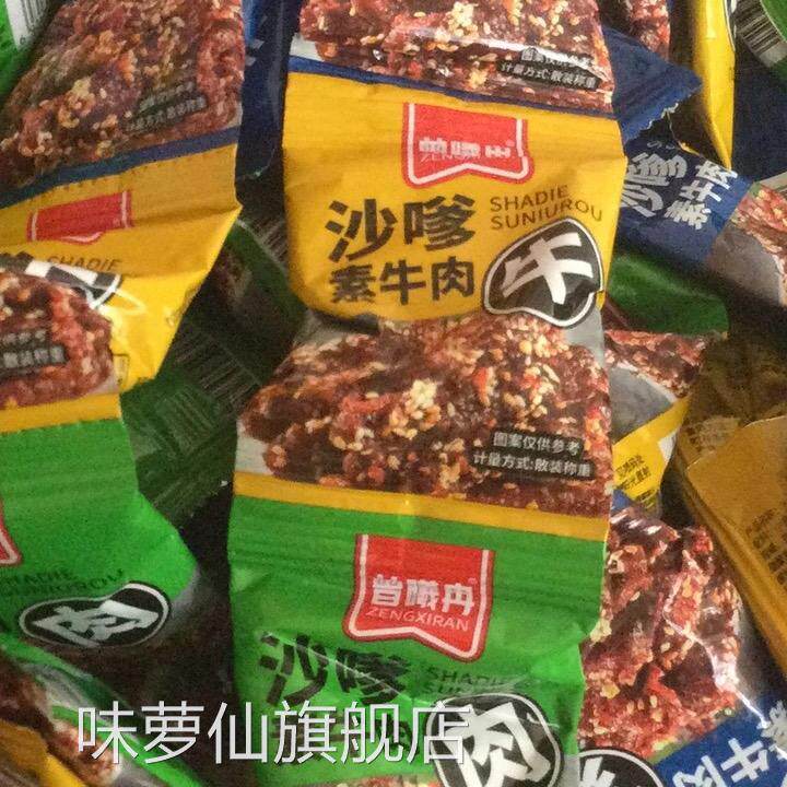 家城沙嗲素牛肉干网红辣条牛肉粒儿时怀旧校园沙爹素肉布丁小零食