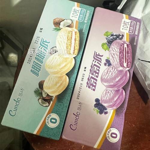 唇动葡萄派夹心涂饰涂层蛋糕整箱糕点早餐面包零食新品