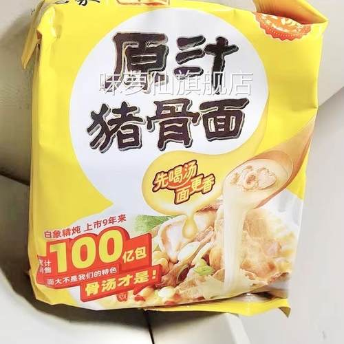 白象方便面泡面整箱10-24袋装大骨面精炖原汁猪骨面混合口味