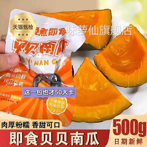 善美源贝贝南瓜即食开袋干板栗叶南瓜粉糯免煮饱腹健身代餐主食