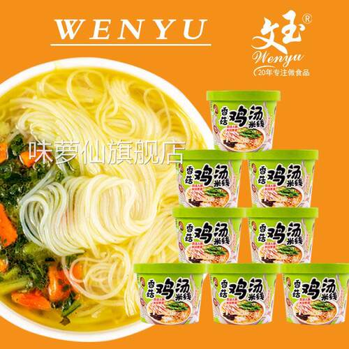 促销【热卖190万单】文玉香菇鸡汤米线6桶12桶装过桥细米线夜宵速