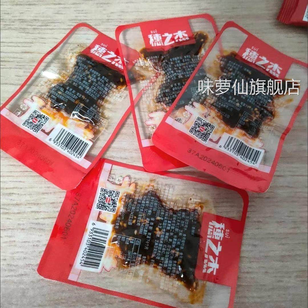 穗之杰老妈素牛肉干网红香辣麻辣辣味牛肉粒解馋休闲零食小吃