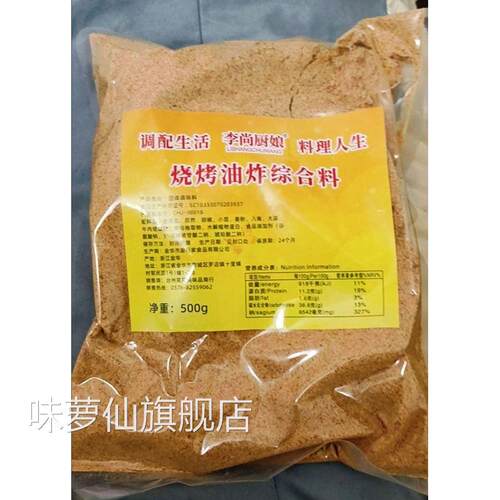 李尚厨娘烧烤调料撒料椒盐蘸料羊肉串烧烤粉面筋孜然粉烤肉串500g