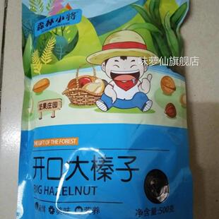 森林小将新货开口大榛子薄皮原味东北特产零食手剥坚果生熟休闲食