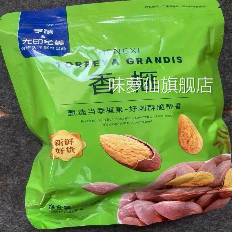 优选亨禧无印全美香榧子2023诸暨枫桥特产级特香菲非去皮干果坚果