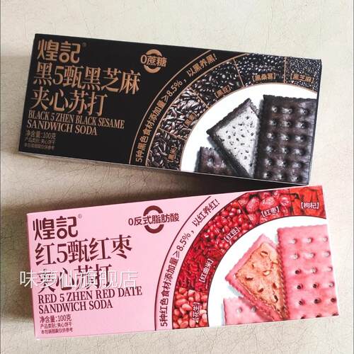煌记新品0添加蔗糖红枣饼干夹心苏打枸杞花生追剧休闲零食100g