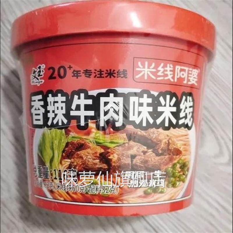 正品文玉香菇鸡汤米线8桶12桶装整箱香辣牛肉过桥米线速食1桶清真