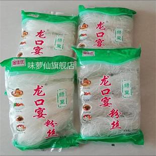 正宗龙口宴粉丝绿豆粉丝花甲水晶粉丝速食火锅粉丝凉拌 包邮