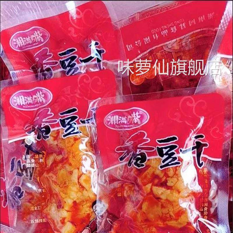 香辣豆干豆腐干香干酱干湖南特产豆干零食休闲辣条麻辣小包装