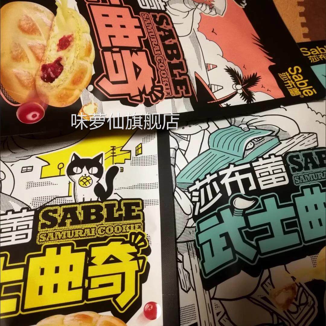 莎布蕾武士曲奇夹心饼干爆浆网红零食小吃独立包装休闲零食食品