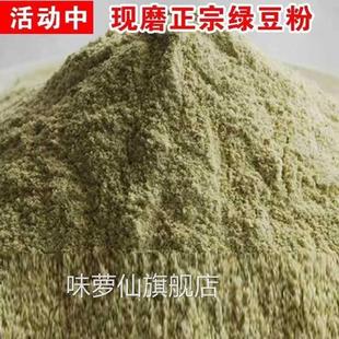 农家新磨绿豆粉纯绿豆面煎饼果子粉绿豆糕粉杂粮面粉无添加3