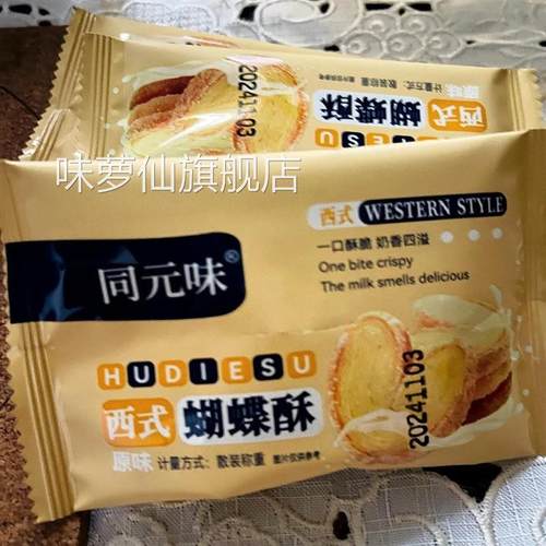 上海蝴蝶酥老字号千层酥休闲网红爆款零食桃心酥马蹄酥茶点