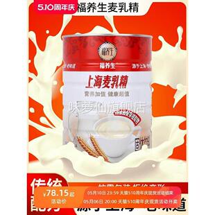 70后怀旧饮品麦乳精老牌子上海牌老味道老式早餐冲饮官方旗舰店