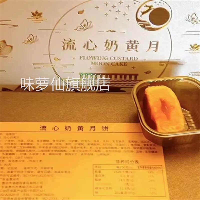 中秋月饼港式流心奶黄礼盒装流沙蛋黄正宗糕点美食团购送礼