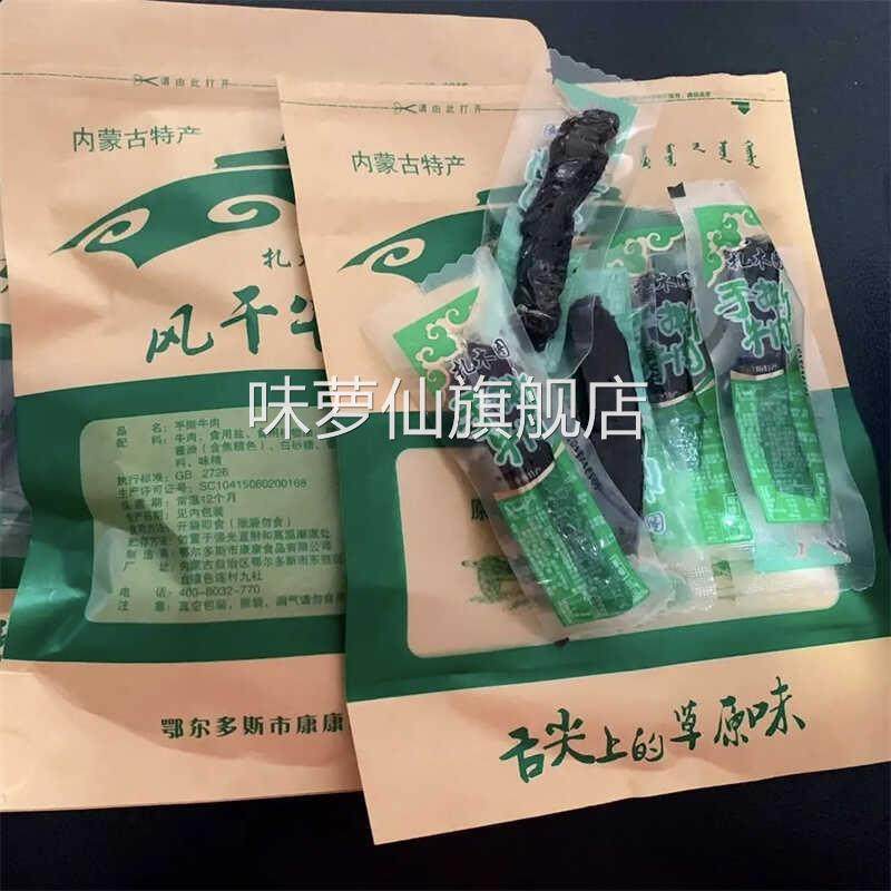 500克3袋装牛肉干内蒙古正宗手撕风干牛肉干独立真空装特产共500g