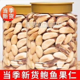 新疆鲍鱼果仁500g袋装原味无添加孕妇零食坚果含罐装250g5g