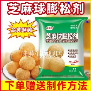 福满园空心芝麻球膨松剂麻圆膨松剂商用 麻球改良剂膨松剂50g袋