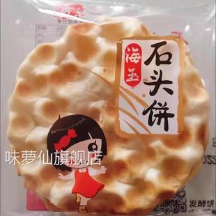 海玉石头饼石子饼整箱山西特产饼干石子馍网红办公休闲零食