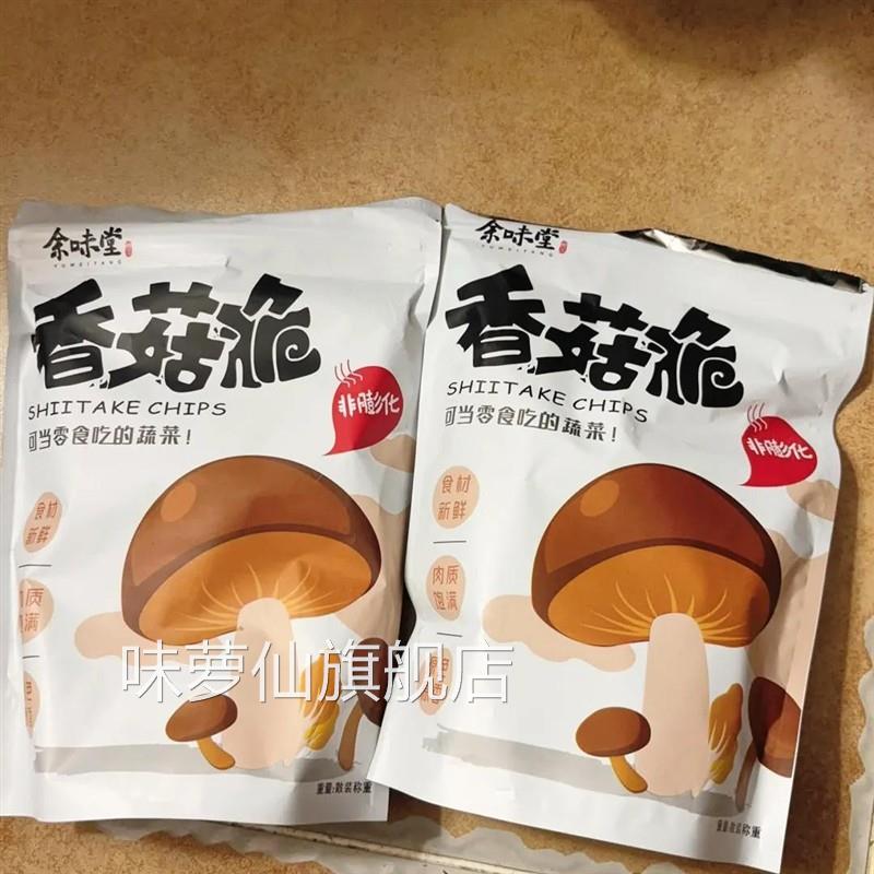 网红即食香菇脆片蘑菇干非油炸脱水蔬菜孕妇零食小吃500g/100g