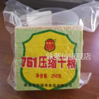 761压缩饼干250g老式饼干半斤特种兵干粮户外钓鱼户外应急代餐
