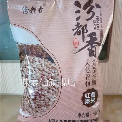 汾都香5斤东北农家粘糯红高粱米好煮易烂煮粥包粽子新米杂粗粮1斤