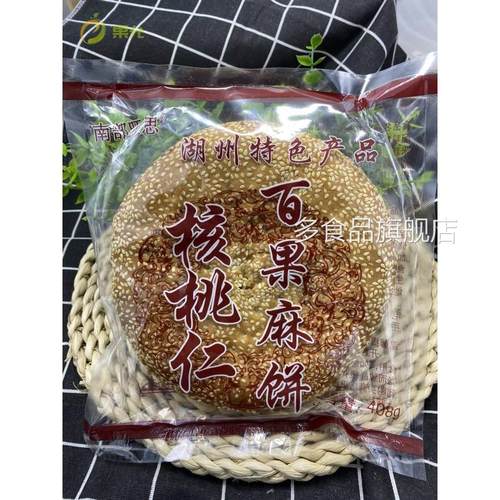 浙江湖州月饼特产核桃仁大特色麻饼百果小零食小早餐点心马蹄酥