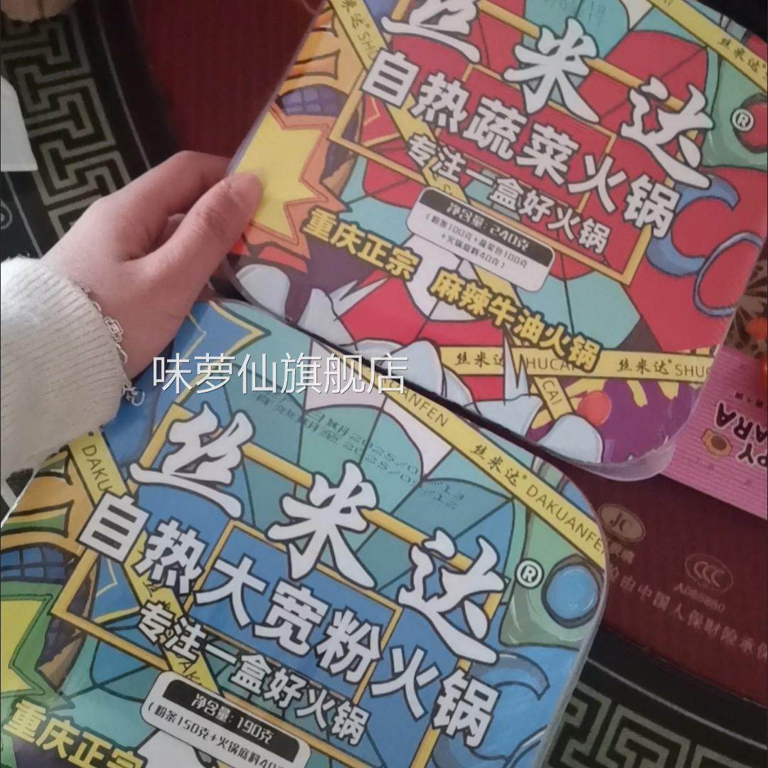 丝米达自热火锅麻辣即食宿舍夜宵速食自加热重庆麻辣火锅懒人速食