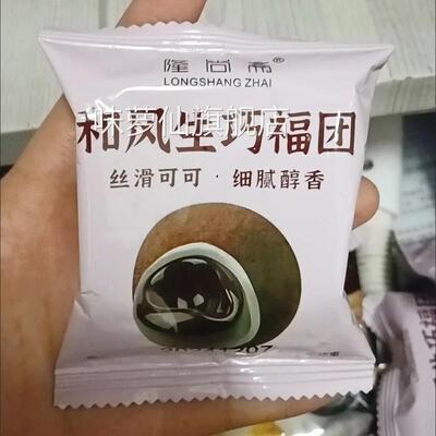 隆尚斋和风生巧福团巧克力爆浆脆珠雪媚娘脏脏团子糯米糍大福麻薯