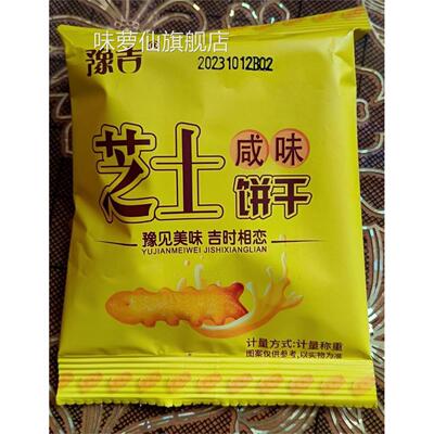 好吃的豫吉鱼骨咸味芝士味饼干休闲好吃一整箱解馋零食口袋早餐饼