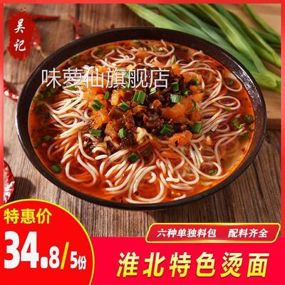 吾符优品 淮北烫面米线亳州三鲜面萧县宿州冷面 单独料包配料齐全
