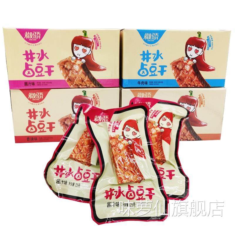 促销椒骄井水卤豆腐干20包加点素湖南特产风味零食小吃鱼豆腐辣干