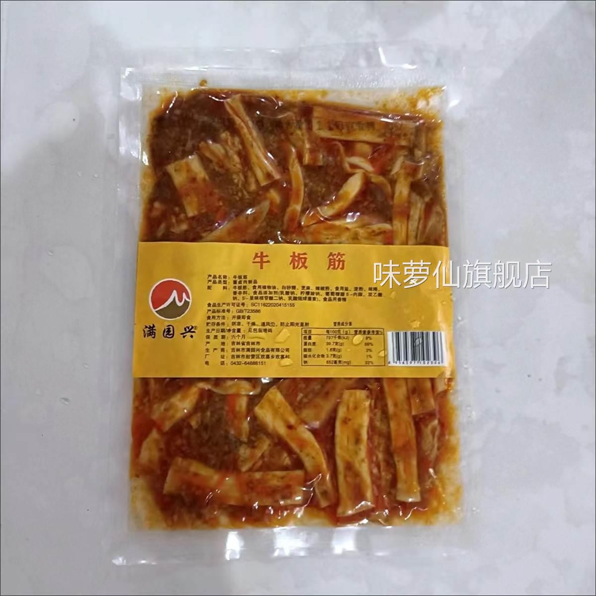 满园兴包邮秘制牛板筋大条110g香辣甜辣烧烤网红大袋宽条