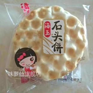 海玉原味石头饼山西特产饼干小石子馍整箱零食小吃正宗儿童饼干