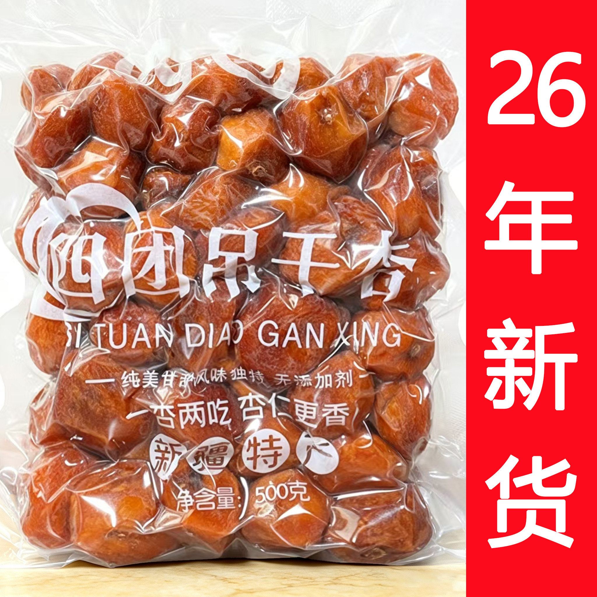 2026年新疆杏干四团吊干杏孕妇