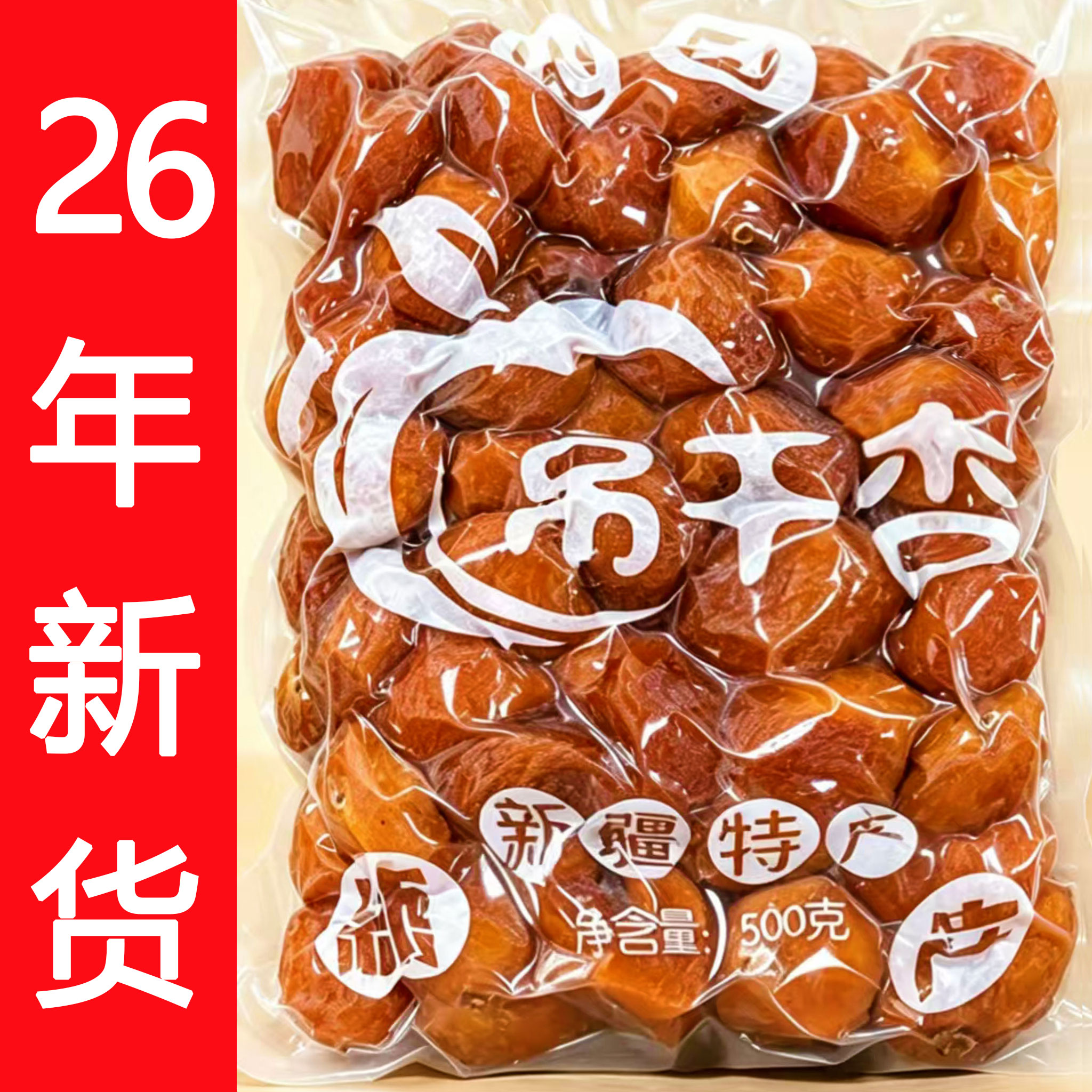2026新货四团杏干新疆级特无添加